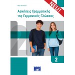 Ασκήσεις Γραμματικής της Γερμανικής Γλώσσας 2 (ΝΕΑ ΕΚΔΟΣΗ)